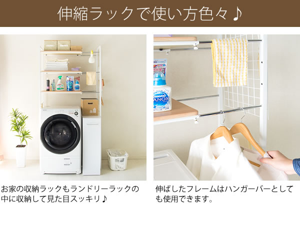 ♪ランドリーラック バスケットタイプ［幅65～90cm］ 洗濯 洗濯機 洗濯
