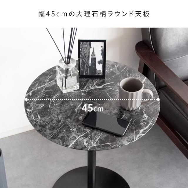 サイドテーブル 丸 高さ53.5cm カフェ風 テーブル おしゃれ 大理石柄 軽量 ナイトテーブル 丸い テーブル 小さい ソファテーブル コーヒーテーブル カフェテーブル 丸テーブル ベッドサイド テーブル ベッド横 玄関 木製 スチール脚 幅45cm 奥行45cm ホワイト ブラック_4