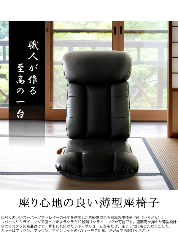 座椅子 ハイバック 薄型 完成品 日本製 国産 レバー式 座ったまま リクライニング 座椅子 おしゃれ フロアチェア フラット 合皮レザー スーパーソフトレザー 幅55cm 奥行64〜125cm 高さ19〜74cm 座面高さ9cm 和室 洋室 リビング こたつ ブラック ブラウン ワインレッド_4