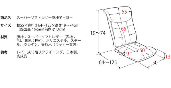 座椅子 ハイバック 薄型 完成品 日本製 国産 レバー式 座ったまま リクライニング 座椅子 おしゃれ フロアチェア フラット 合皮レザー スーパーソフトレザー 幅55cm 奥行64〜125cm 高さ19〜74cm 座面高さ9cm 和室 洋室 リビング こたつ ブラック ブラウン ワインレッド_15