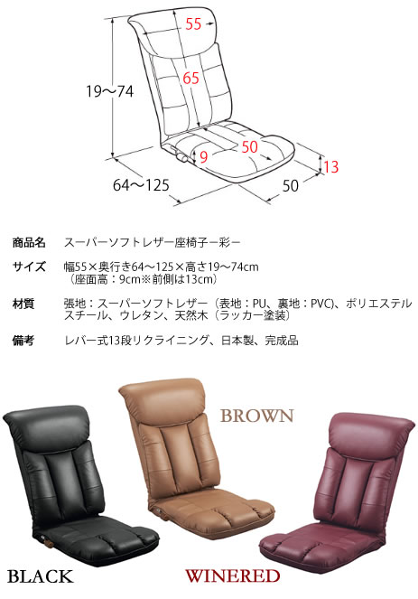 座椅子 ハイバック 薄型 完成品 日本製 国産 レバー式 座ったまま リクライニング 座椅子 おしゃれ フロアチェア フラット 合皮レザー スーパーソフトレザー 幅55cm 奥行64〜125cm 高さ19〜74cm 座面高さ9cm 和室 洋室 リビング こたつ ブラック ブラウン ワインレッド_2