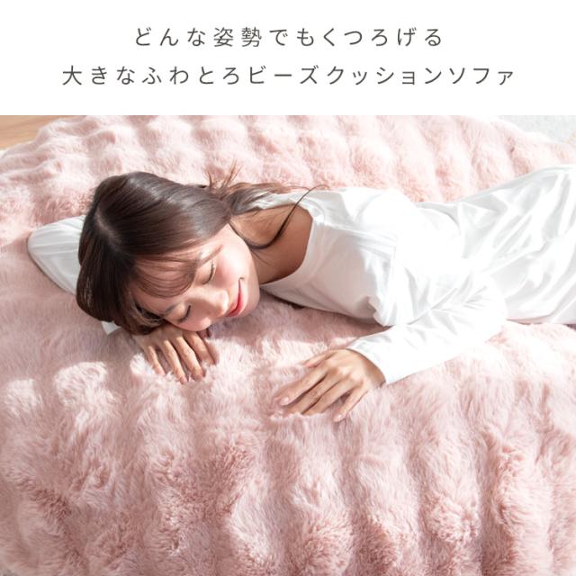ビーズクッション形 丸 130×130 大人かわいい クッション 洗えるカバー ビーズソファ 一人掛け フロアクッション クッションソファ おしゃれ 大きいクッション 1Pソファー 座椅子 取っ手付き 幅130cm 奥行130cm 高さ25cm 女子部屋 ホワイト ベージュ ピンク グレー_1
