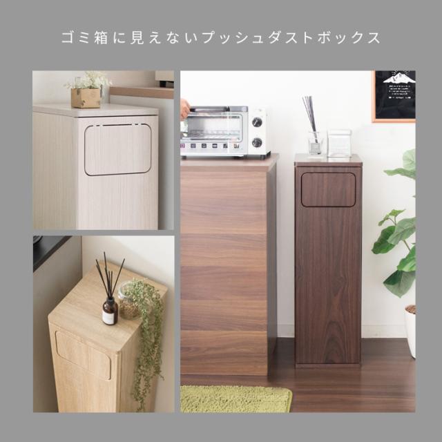 ゴミ箱に見えないゴミ箱 おしゃれ 45リットル 45L 背の高い ゴミ箱 スリム 25幅 ダストボックス プッシュ式 ごみ箱 縦長 カウンター キッチン 隙間 木製 家具調 ゴミ箱 撥水 幅25cm 奥行30cm 高さ80cm ホワイト ナチュラル グレージュ ブラウン モカ 木目柄 大理石柄 無地_1