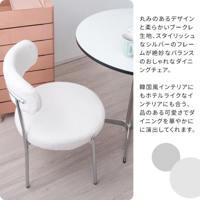 ダイニングチェア 座面高さ44.5cm ブークレ チェア カフェ風 椅子 ふわふわ もこもこ おしゃれ 丸椅子 背もたれ付き カフェチェア リビングチェア デスクチェア 在宅勤務 テレワーク 幅48cm 奥行50cm 高さ74cm ホワイト グレージュ ブラック 韓国風 インテリア おうちカフェ_3
