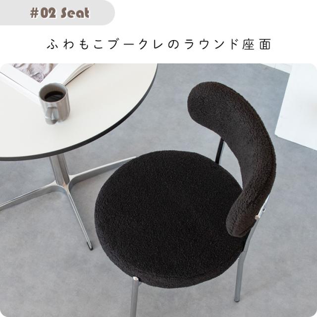 ダイニングチェア 座面高さ44.5cm ブークレ チェア カフェ風 椅子 ふわふわ もこもこ おしゃれ 丸椅子 背もたれ付き カフェチェア リビングチェア デスクチェア 在宅勤務 テレワーク 幅48cm 奥行50cm 高さ74cm ホワイト グレージュ ブラック 韓国風 インテリア おうちカフェ_4