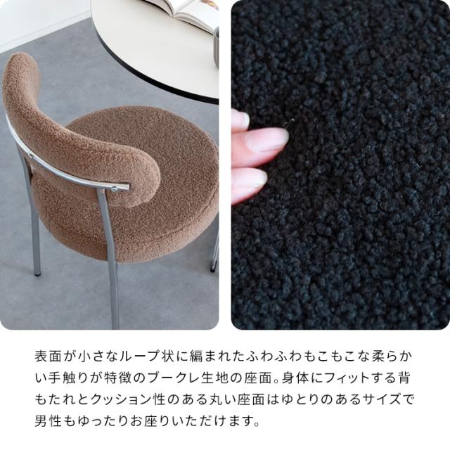 ダイニングチェア 座面高さ44.5cm ブークレ チェア カフェ風 椅子 ふわふわ もこもこ おしゃれ 丸椅子 背もたれ付き カフェチェア リビングチェア デスクチェア 在宅勤務 テレワーク 幅48cm 奥行50cm 高さ74cm ホワイト グレージュ ブラック 韓国風 インテリア おうちカフェ_5