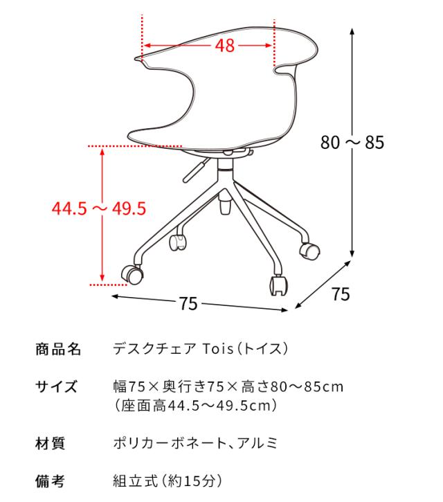 デスクチェア キャスター付き (約)座面高さ45cm〜50cm ポリカーボネート 椅子 幅75cm 奥行75cm 高さ80cm〜85cm オフィスチェア 昇降式 チェア 回転 おしゃれ パソコンチェア ワークチェア 肘掛け クリーム色 白 グリーン 緑 クリア 透明 ライトグリーン アンバー ブラック_18