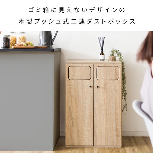 ゴミ箱に見えないゴミ箱 おしゃれ 大容量 90リットル(45リットル×2) ごみ箱 50幅 90L(45L×2) プッシュ式 ごみ箱 分別 ダストボックス キッチン 隙間 木製 家具調 ゴミ箱 リビング 撥水 木目柄 大理石柄 幅50cm 奥行30cm 高さ80cm ブラウン ホワイト ナチュラル グレージュ_1