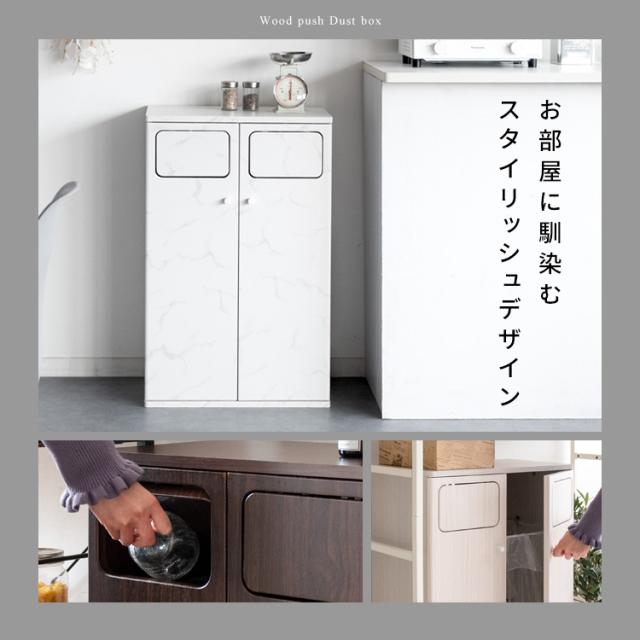 ゴミ箱に見えないゴミ箱 おしゃれ 大容量 90リットル(45リットル×2) ごみ箱 50幅 90L(45L×2) プッシュ式 ごみ箱 分別 ダストボックス キッチン 隙間 木製 家具調 ゴミ箱 リビング 撥水 木目柄 大理石柄 幅50cm 奥行30cm 高さ80cm ブラウン ホワイト ナチュラル グレージュ_2