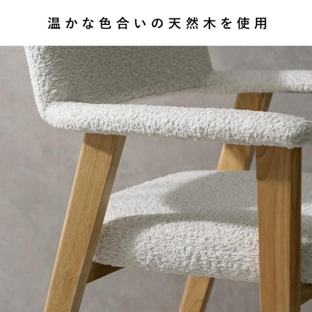 ダイニングチェア もこもこ 椅子 ブークレ生地 座面高さ45cm 幅58cm 