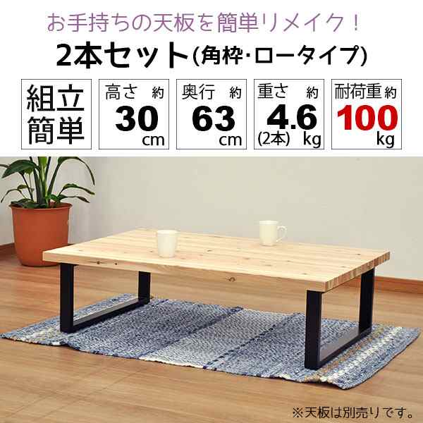 テーブル 脚 パーツ DIY テーブル脚 高さ30cm(テーブル脚のみ2本セット