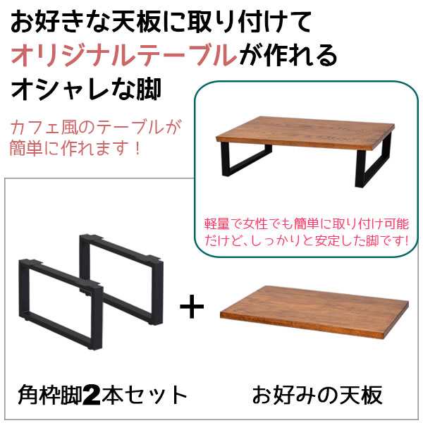 テーブル 脚 パーツ DIY テーブル脚 高さ30cm(テーブル脚のみ2本セット