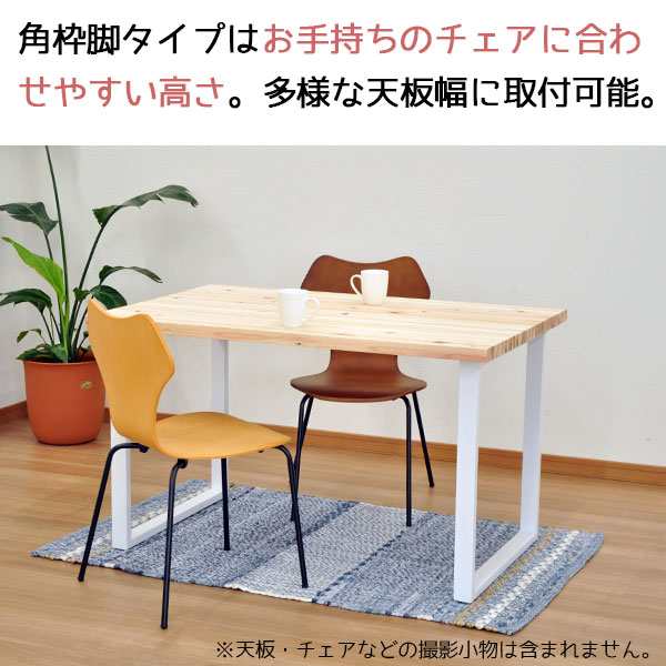 テーブル 脚 パーツ DIY テーブル脚 高さ67cm(テーブル脚のみ2本セット