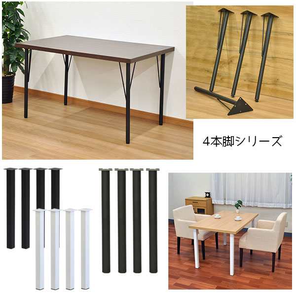 テーブル 脚 パーツ DIY テーブル脚 (約)高さ70cm(69.5cm〜72.5cm