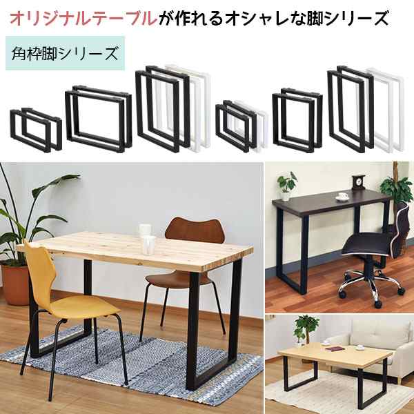 テーブル 脚 パーツ DIY テーブル脚 高さ65cm (テーブル脚のみ4本