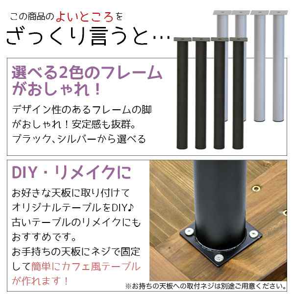 テーブル 脚 パーツ DIY テーブル脚 高さ50cm(テーブル脚のみ4本セット) アイアン脚 スチール脚 テーブル リフォーム リメイク アイアンレッグ  取り替え脚 付け替え脚 アジャスター別売り D.I.Y テーブル用レッグ テーブル用脚 シルバー サークル脚(丸脚) ブラックの通販 ...