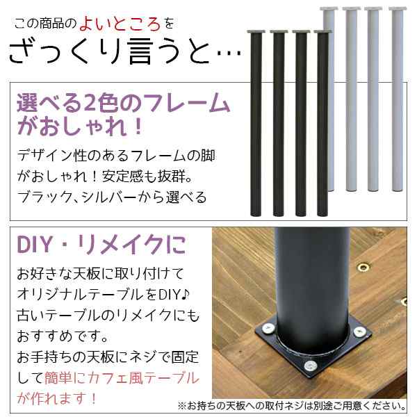 テーブル 脚 パーツ DIY テーブル脚 高さ85cm(テーブル脚のみ4本セット) カウンターテーブル 受付テーブル 物置台 アイアン脚 スチール脚  リフォーム リメイク アイアンレッグ 取り替え脚 付け替え脚 D.I.Y テーブル用脚 シルバー サークル脚(丸脚)ブラック ...