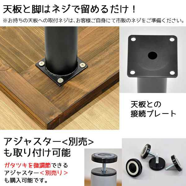 テーブル 脚 パーツ DIY テーブル脚 高さ85cm(テーブル脚のみ4本セット