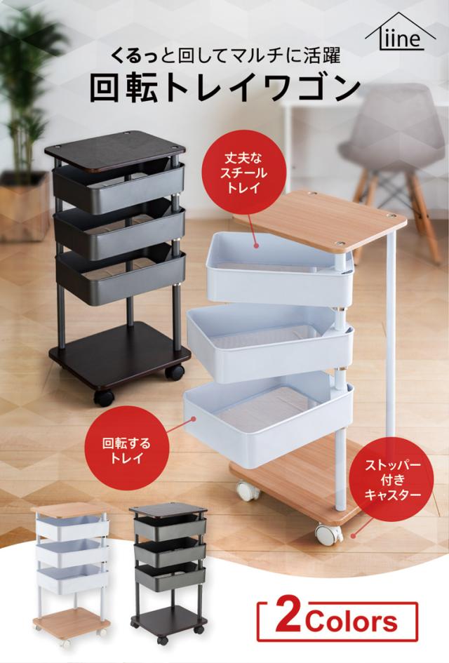 回転式 ワゴン キャスター 3段 ネイルサロン ネイル用品 洗面所 メイク 