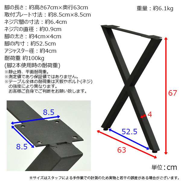 テーブル 脚 パーツ DIY テーブル脚 テーブル 脚のみ 高さ67cm (クロスタイプ2本セット)アイアン脚 スチール脚 リメイク リフォーム  アイの通販はau PAY マーケット - インテリアセレクトショップカグト