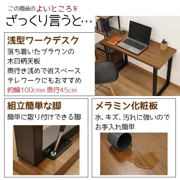 ワークデスク カフェ風 省スペース 幅100cm 奥行45cm 高さ70.5cm