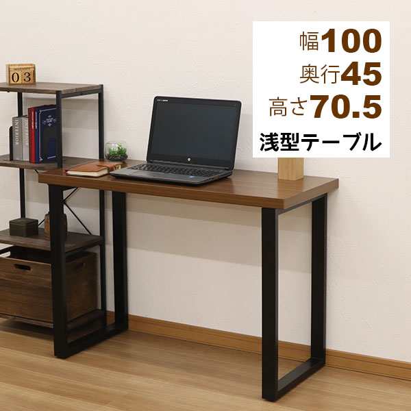 ワークデスク カフェ風 省スペース 幅100cm 奥行45cm 高さ70.5cm