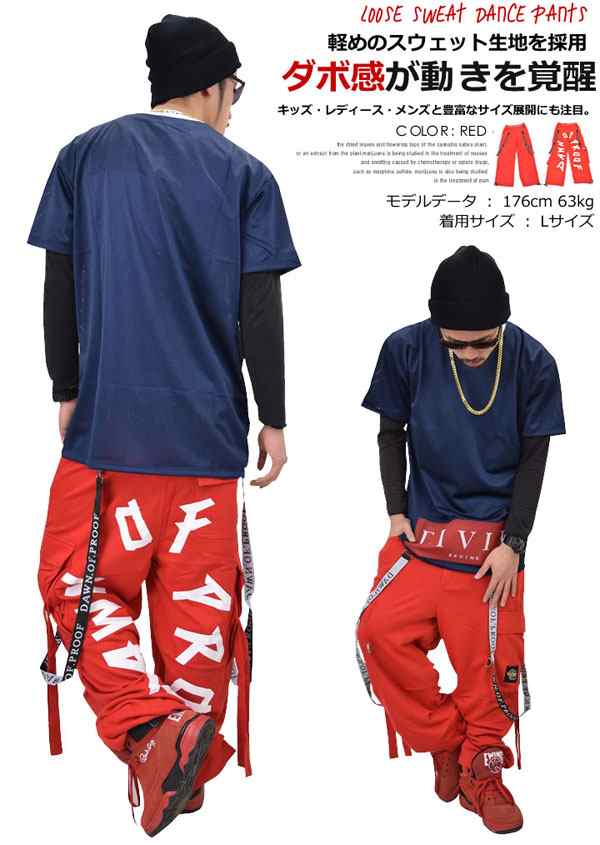 ダンスパンツ メンズ ヒップホップ ダンス衣装 ロングパンツ Hiphop ヒップホップ B系ファッション ストリート系 カラー Dopの通販はau Pay マーケット 7000円以上で送料無料 Djドリームス