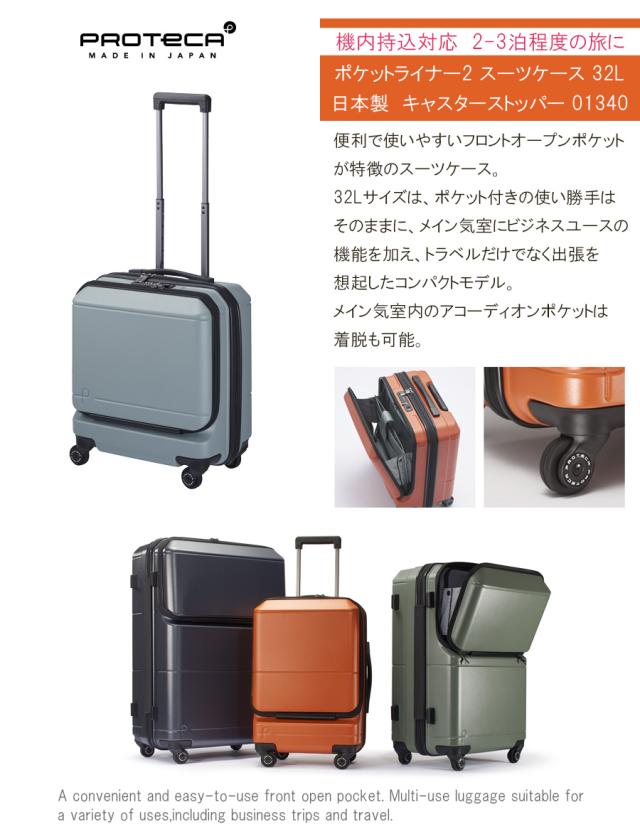 【機内持込可能 2-3泊対応】 エース プロテカ ポケットライナー2 スーツケース 32L フロントオープン キャスターストッパー 日本製 01340 ACE PROTECA_2