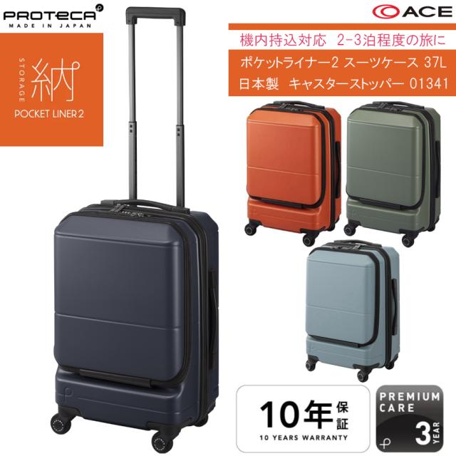 機内持込可能】【2-3泊対応】 ACE PROTECA／プロテカ ポケットライナー