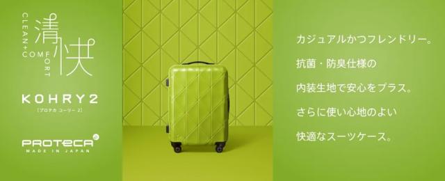 【新商品】【10泊以上対応】日本製 エース(ACE) PROTECA/プロテカ コーリー2 スーツケース ジッパータイプ 126L 01485 ※無料預入不可_1