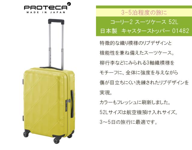 【3-5泊対応】 エース プロテカ コーリー2 スーツケース Mサイズ 52L ジッパータイプ 01482 ACE PROTECA 日本製_2