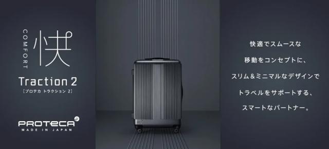 【5-7泊の旅に】 エース プロテカ トラクション2 スーツケース 68/77L キャスターストッパー エキスパンダブル 日本製 01493 ( ACE PROTECA 容量拡張 キャリーバッグ キャリーケース 5泊 7泊 )_1