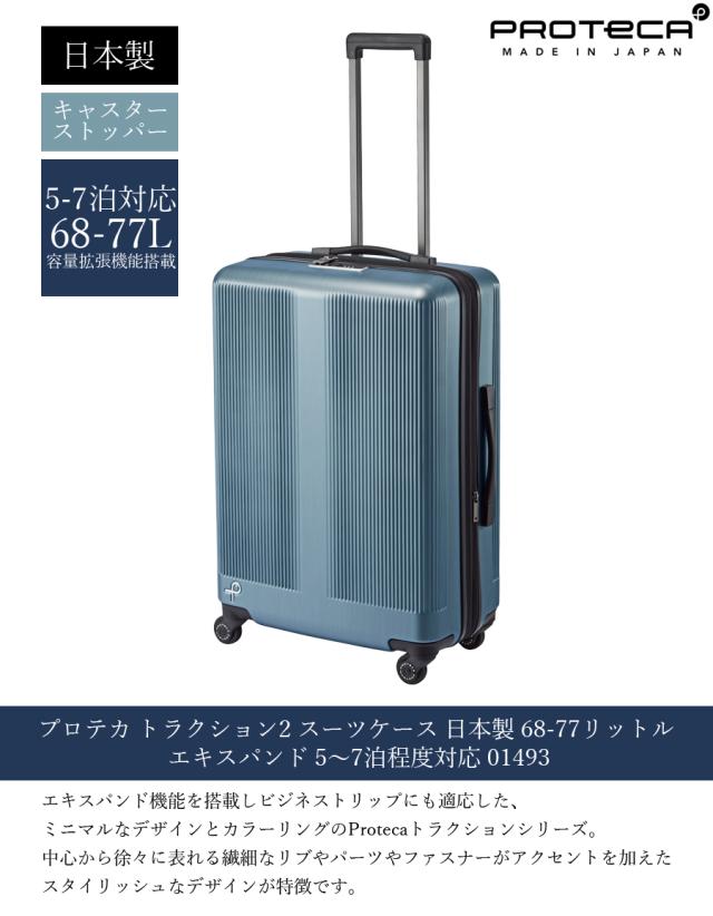 【5-7泊の旅に】 エース プロテカ トラクション2 スーツケース 68/77L キャスターストッパー エキスパンダブル 日本製 01493 ( ACE PROTECA 容量拡張 キャリーバッグ キャリーケース 5泊 7泊 )_2