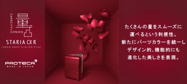 【機内持ち込み】 エース プロテカ ACE PROTECA スタリアCXR スーツケース 37L キャスターストッパー サイレントキャスター TSAダイヤルロック 日本製 02351 ( Sサイズ ビジネス キャリー 頑丈 機内 ストッパー付き 持ち込み 旅行カバン カバン 2泊 3泊 )_1