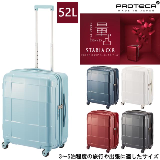 【お買い得】エース　スーツケース　スタリア 新品未使用 楽天市場】【最大53倍 10日限定】ノベルティ付 エース プロテカ