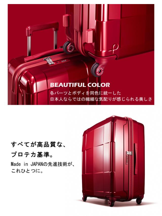 プロテカ PROTECA スタリアCXR キャリーケース スーツケース 82L 02353 キャスターストッパー サイレントキャスター ベアロンホイール TSAダイヤルロック 日本製 受託手荷物対応 3年保証 エース ACE プロテカ PROTECA スタリアCXR キャリーケース スーツケース 82L 02353
