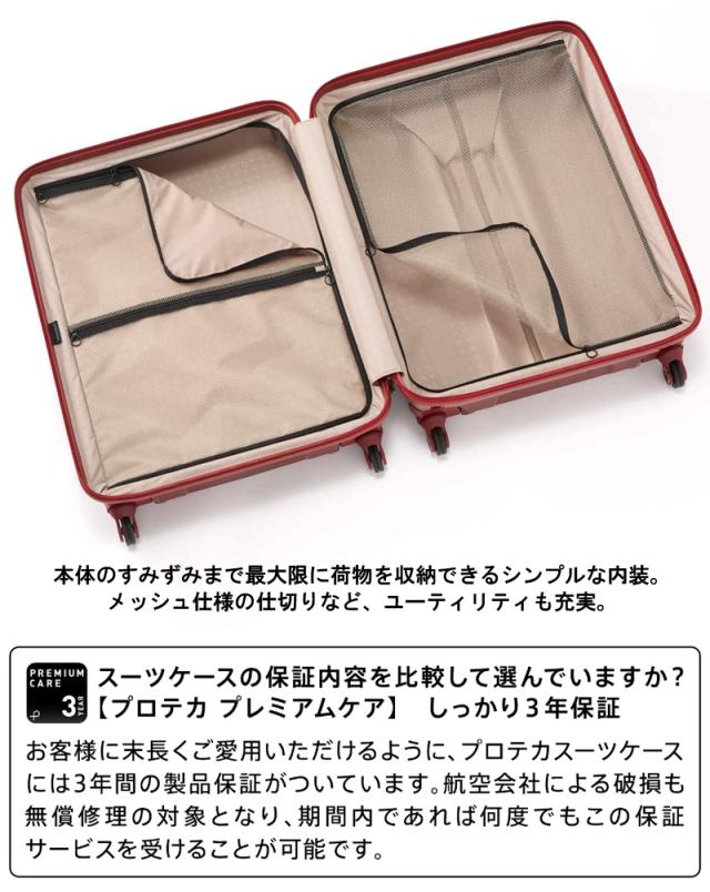 プロテカ PROTECA スタリアCXR キャリーケース スーツケース 82L 02353