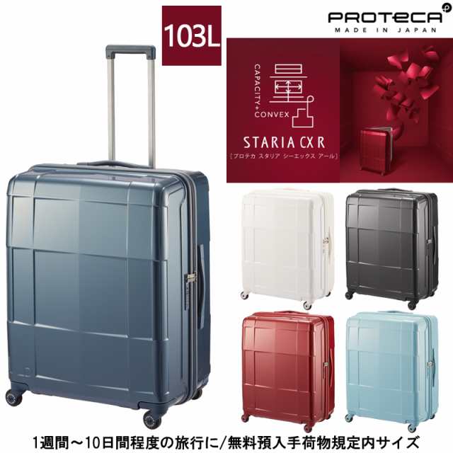 日本製 エース(ACE) PROTECA プロテカ スタリアCXR スーツケース 103