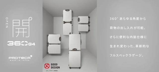 【機内持ち込み コインロッカーサイズ】 エース プロテカ 360G4 スーツケース SSサイズ 24L 360度オープン キャスターストッパー サイレントキャスター 日本製 02420 ( ACE PROTECA コインロッカー対応 LCC 100席未満 スリーシックスティG4 10年保証 1泊 2泊 )_1