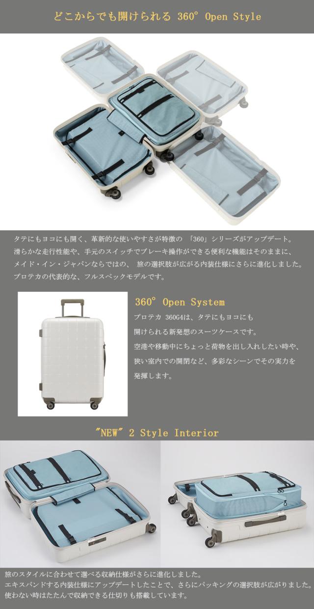 【3-5日対応】 エース プロテカ 360G4 スーツケース Mサイズ 53L 360度オープン キャスターストッパー サイレントキャスター TSAロック 受託手荷物対応 日本製 02422 ( ACE PROTECA キャリーケースキャリーバッグ スリーシックスティG4 10年保証 3泊 5泊 )_3