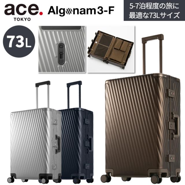 ace.TOKYO エース アルゴナム3-F スーツケース アルミニウム素材 フレームタイプ 73L キャリーケース 05502