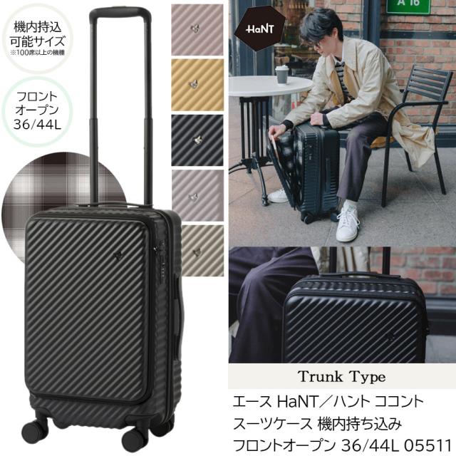 機内持ち込み可 エース ace. スーツケース ハント HaNT ココント Sサイズ 36L/44L 05511 フロントオープン 容量拡張 キャスターストッパー レディース