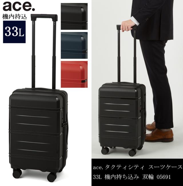 【SALE】【機内持ち込み】【送料無料】ace.／エース タクティシティ スーツケース 33L 機内持ち込み 双輪 05691 ジッパーキャリー　ポリプロピレン