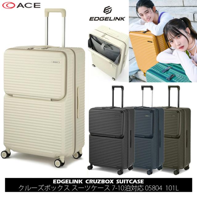 【7-10泊対応 05804 】 エース エッジリンク クルーズボックス スーツケース Lサイズ 101L トップオープン ストッパー付き 15.6インチPC対応 無料預入受託サイズ ( ACE EDGELINK CRUZBOX フロントオープン 前開き 修学旅行 長期留学 長期旅行 )