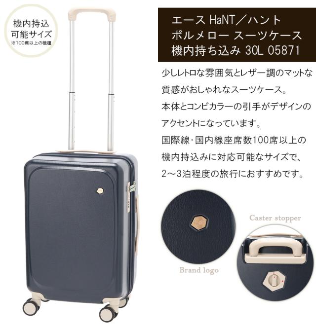 【機内持ち込み可】 エース ハント ポルメロー スーツケース Sサイズ 30L 05871 キャスターストッパー付き ダブルキャスター ( ジッパーキャリー ace. HaNT Pollmellow トランクケース ストッパー )_2