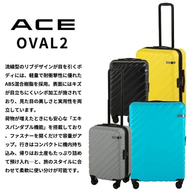 【新商品】 ace. エース オーバル2 スーツケース 90L/111L 05913 拡張 ジッパーキャリー OVAL2 エキスパンド_1