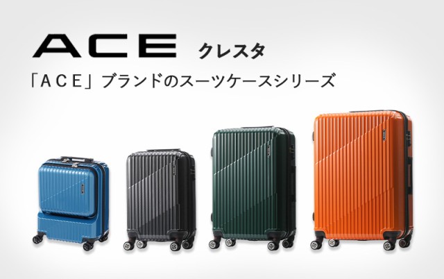 送料無料】エース(ACE) ace. クレスタ 06316 34L-39L スーツケース 2-3