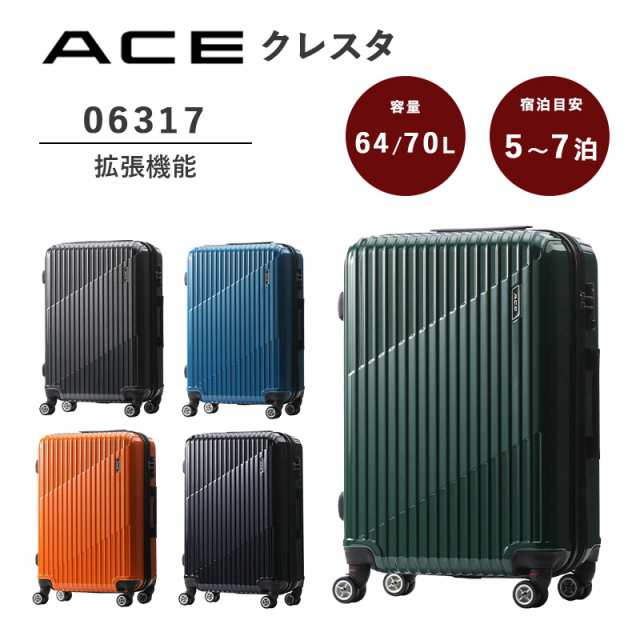 送料無料 エース(ACE) ace. クレスタ 06317 64L-70L スーツケース 5-7泊 TSAロック 拡張機能 エキスパンダブル機能  キャリーケース ファの通販はau PAY マーケット - コンサイスau PAY マーケット店【レビューでポイント+3%】 | au PAY  マーケット－通販サイト