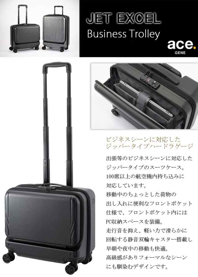 ace. エース　スーツケース  機内持込　ジェットエクセル ブラック