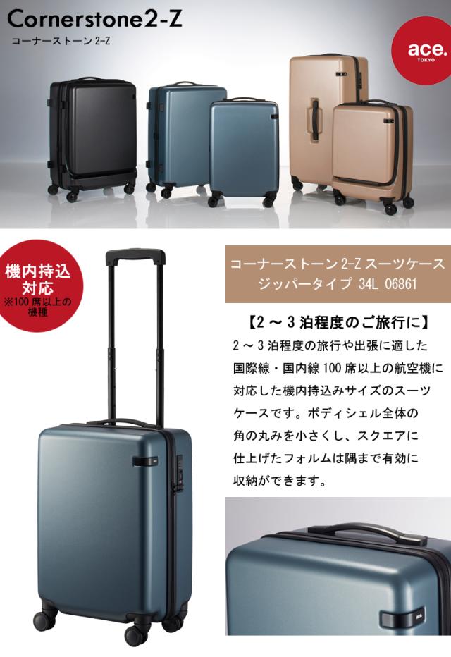 新商品 機内持ち込み エース(ACE) ace.コーナーストーン2-Z 06861 34L
